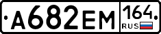 %D0%90682%D0%95%D0%9C164