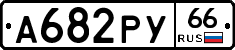 %D0%90682%D0%A0%D0%A366
