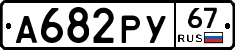 %D0%90682%D0%A0%D0%A367