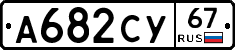%D0%90682%D0%A1%D0%A367