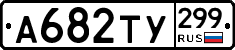 %D0%90682%D0%A2%D0%A3299