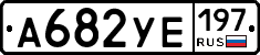 %D0%90682%D0%A3%D0%95197