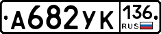 %D0%90682%D0%A3%D0%9A136