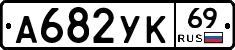%D0%90682%D0%A3%D0%9A69