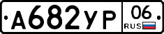 %D0%90682%D0%A3%D0%A006