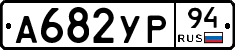 %D0%90682%D0%A3%D0%A094