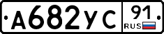 %D0%90682%D0%A3%D0%A191