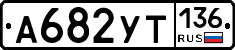 %D0%90682%D0%A3%D0%A2136