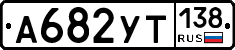 %D0%90682%D0%A3%D0%A2138