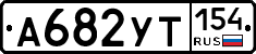 %D0%90682%D0%A3%D0%A2154