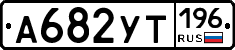 %D0%90682%D0%A3%D0%A2196