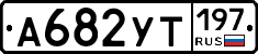 %D0%90682%D0%A3%D0%A2197