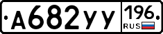 %D0%90682%D0%A3%D0%A3196