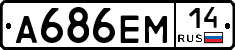 %D0%90686%D0%95%D0%9C14