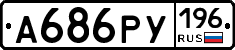 %D0%90686%D0%A0%D0%A3196