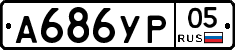 %D0%90686%D0%A3%D0%A005