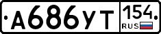 %D0%90686%D0%A3%D0%A2154