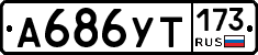 %D0%90686%D0%A3%D0%A2173