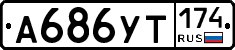 %D0%90686%D0%A3%D0%A2174