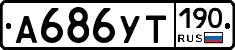 %D0%90686%D0%A3%D0%A2190