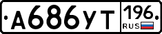 %D0%90686%D0%A3%D0%A2196