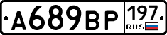 %D0%90689%D0%92%D0%A0197