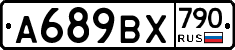 %D0%90689%D0%92%D0%A5790