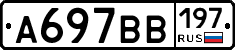 %D0%90697%D0%92%D0%92197