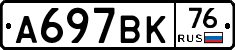 %D0%90697%D0%92%D0%9A76