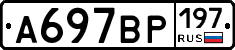 %D0%90697%D0%92%D0%A0197
