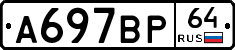 %D0%90697%D0%92%D0%A064