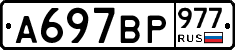 %D0%90697%D0%92%D0%A0977