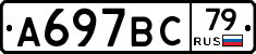 %D0%90697%D0%92%D0%A179