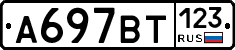 %D0%90697%D0%92%D0%A2123
