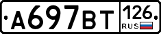 %D0%90697%D0%92%D0%A2126