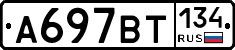 %D0%90697%D0%92%D0%A2134