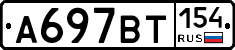 %D0%90697%D0%92%D0%A2154