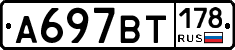 %D0%90697%D0%92%D0%A2178