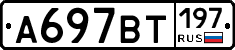 %D0%90697%D0%92%D0%A2197