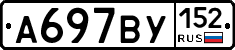 %D0%90697%D0%92%D0%A3152
