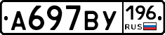 %D0%90697%D0%92%D0%A3196