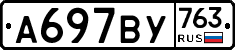 %D0%90697%D0%92%D0%A3763