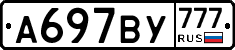 %D0%90697%D0%92%D0%A3777