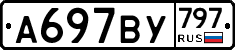 %D0%90697%D0%92%D0%A3797