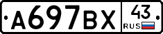 %D0%90697%D0%92%D0%A543