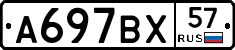 %D0%90697%D0%92%D0%A557