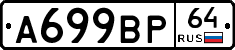 %D0%90699%D0%92%D0%A064