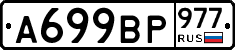%D0%90699%D0%92%D0%A0977