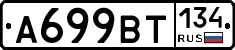 %D0%90699%D0%92%D0%A2134