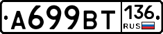 %D0%90699%D0%92%D0%A2136
